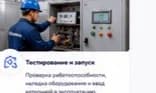 Пусконаладочные работы